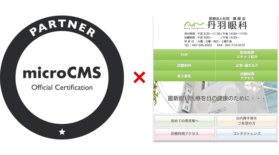 クリニック様向けmicroCMS導入の実績紹介