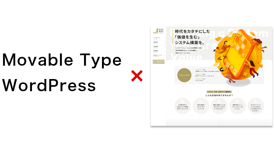 企業系ポータルサイトのCMS化の実績紹介