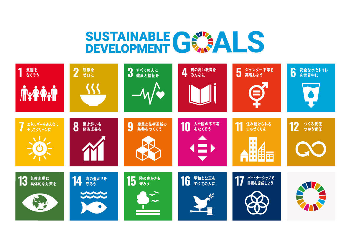 SDGｓ宣言
